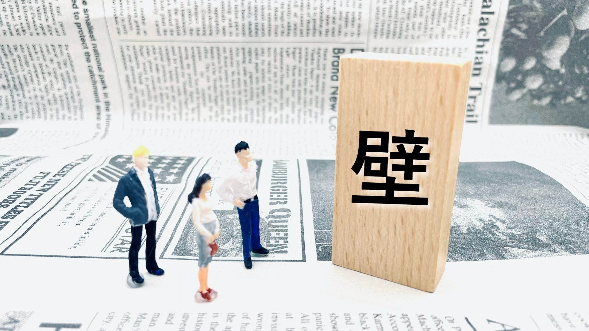 壁